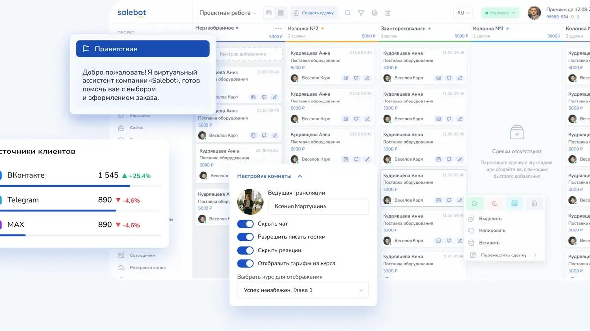 Интерфейс платформы автоматизации Salebot